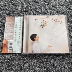 五線紙と白地図 【廃盤】