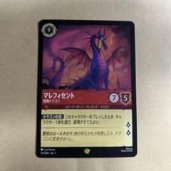 ロルカナ 怪物ドラゴン マレフィセント 2枚 レジェンダリー
