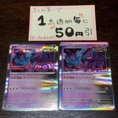 ハバタクカミ AR あんやのはばたき 1枚 ポケモンカードゲーム