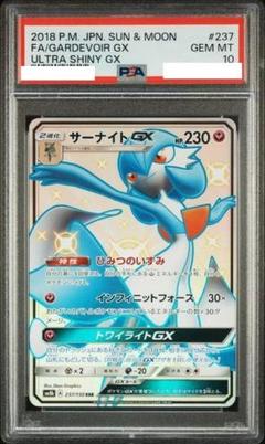 PSA10 ポケモンカード サーナイトGX SR SSR 連番 PSA10鑑定済〕サーナイトGX【SSR】{237/150}
