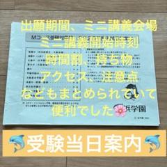浜学園★入試当日案内受験当日スケジュール★灘甲陽星光洛星洛南東大寺西大和海陽愛光