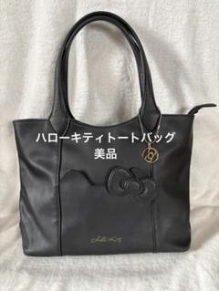 ハローキティ トートバッグ 黒 BLACK 美品