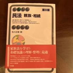 【民法】基本書 ７点セット【新品・未使用】 2025年最新】民法の人気アイテム - メルカリ