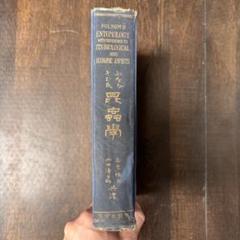 戦前古書　ふをるそむ氏　昆蟲学　貴重　レア　戦前　明治時代 戦前古書 ふをるそむ氏 昆蟲学 貴重 レア 戦前 明治時代 - メルカリ