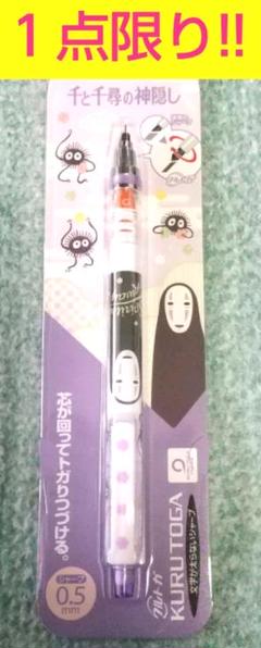 クルトガ ジブリ 千と千尋の神隠し シャープペン