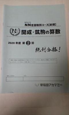 【新品未使用】NN桜蔭クラス（後期:第1回）☆算数・国語・理科のテキスト 2025年最新】桜蔭 国語の人気アイテム - メルカリ