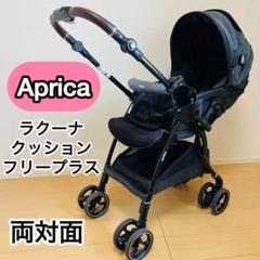 2025年最新】アップリカ ラクーナクッションフリープラスの人気