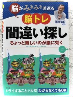 【中古】 間違い探し ２/世界文化社 2025年最新】間違い探しの人気アイテム - メルカリ