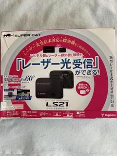 2025年最新】ユピテル レーダー探知機 ls21の人気アイテム
