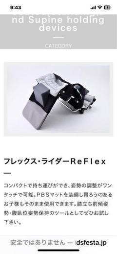 フレックス・ライダーReFlex｜その他/Others｜出展品目