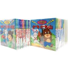 日本昔ばなしアニメ絵本 全18巻+世界名作アニメ絵本 全40巻 フル