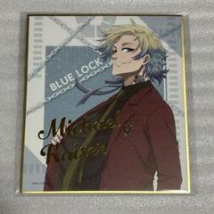 2025年最新】ブルーロック展 色紙 カイザーの人気アイテム