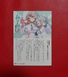 わたなれ　グッズ　まとめ売り 2025年最新】わたしが恋人になれるわけないじゃん、ムリムリ