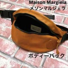 【新品・正規品】メゾンマルジェラ　ボディーバック　ショルダーバッグ　メンズ　本革