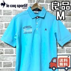 【24時間以内/匿名配送】ルコックゴルフ メンズ 半袖 ポロシャツ Mサイズ