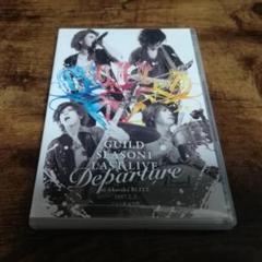 ギルドDVD「GUILD SEASON1 LAST LIVE Departure