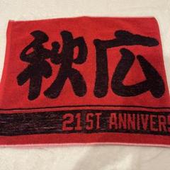 2025年最新】秋広優人 タオルの人気アイテム - メルカリ
