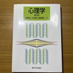 心理学 第5版