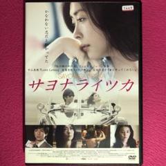 ⭐️中山美穂さん主演⭐️サヨナライツカ⭐️DVD⭐️ Amazon.co.jp: サヨナライツカ [DVD] : 中山美穂, 西島秀俊
