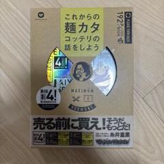これからの麺カタ コッテリの話をしよう
