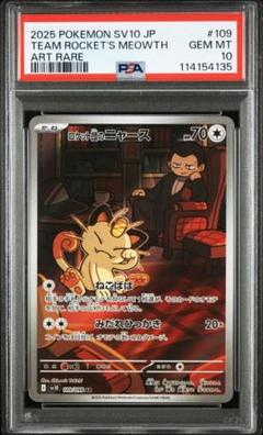 ロケット団のニャース ar psa10 - メルカリ