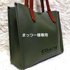 極美品　近年モデル　COACH　コーチ　レザーリレー トートバッグ 　CH757 極美品近年モデルCOACHコーチレザーリレー トートバッグ CH757
