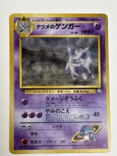 ナツメのゲンガー　ポケモンカード　旧裏　渦巻きホロ