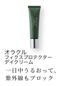 新品未使用未開封 オラクル 化粧下地