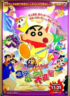 楽天市場】[公式] クレヨンしんちゃん 映画ポスター 2003 2004