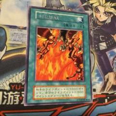 遊戯王　初期　字レア　火炎地獄