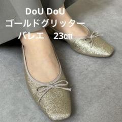 【美品】DOUDOU スクエアバレエシューズ ゴールドグリッター23cm