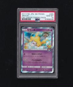 ジラーチ PROMO SM-Pプロモカード 089/SM-P ゆめにいざなう ジラーチプロモ089/SM-Pゆめにいざなう - メルカリ