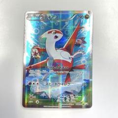 ラティアス R CP2 伝説キラコレクション 018/027