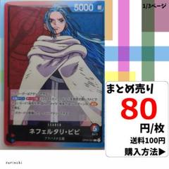 残1）1枚 ネフェルタリ・ビビ OP04-001 L 80円×枚