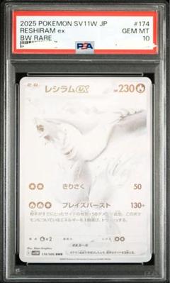 【PSA10】 ポケモンカード レシラム BW SR Amazon.co.jp: ポケモンカード BW1 【レシラム】【SR