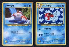 ポケモンカード トサキント アズマオウ