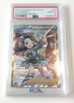 スズナ　SR スズナ SR[s12 113/098](拡張パック「パラダイムトリガー」)の