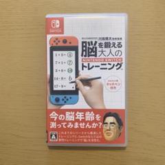 脳を鍛える 大人のNintendo Switchトレーニング