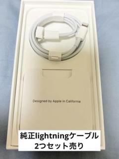[純正]iPhone lightningケーブル 2個