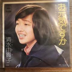 2025年最新】清水由貴子の人気アイテム - メルカリ