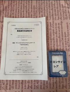 最終値下げ！　TREASURE クリアカード　ドヨン　直筆サイン入り Amazon.co.jp: 最終！ TREASURE クリアカード パクジョンウ 直筆