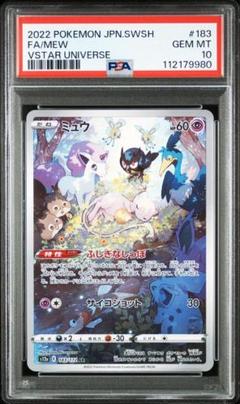 ミュウex ミュウar psa10 ミュウex 25th psa10 - ポケモンカードゲーム高価