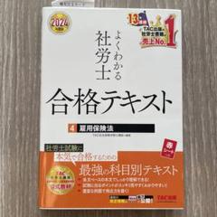 2025年最新】tac 社労士 法改正の人気アイテム - メルカリ