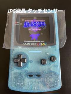 ゲームボーイ - ゲームボーイカラー2.6インチIPS液晶カスタム【クリアブラック】 Nintendo GBC 2 6インチIPS液晶 LCDカスタマイズ ガラス