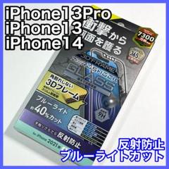 エレコム iPhone14/13Pro/13ガラスフィルムBLカットマット401