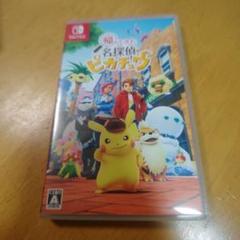 帰ってきた名探偵ピカチュウ Nintendo Switch