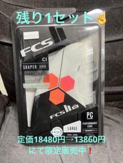 FCS2 AM large PG 新品　未開封 2025年最新】fcs2 am ラージの人気アイテム - メルカリ
