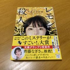 レモンと殺人鬼　　g26