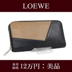 本物 ロエベ 長財布 メンズ パズル ネイビーブルー ベージュ 黒 アナグラム