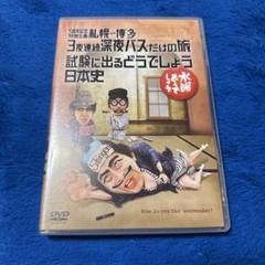 水曜どうでしょうDVD第25弾「5周年記念企画 札幌~博多 ・試験に出る日本史